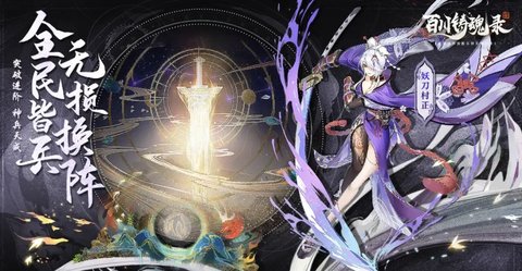 百川铸魂录0.1折游戏 第3张图