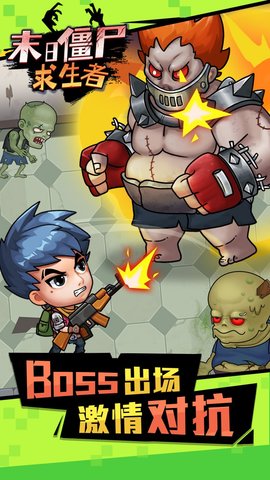末日僵尸求生者 第1张图
