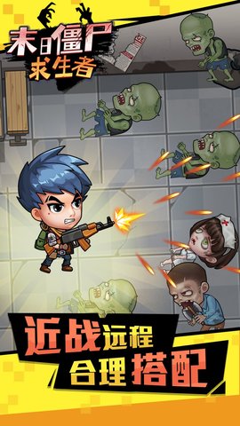 末日僵尸求生者 第2张图