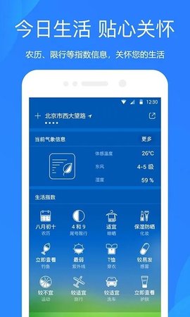 百度天气 第1张图