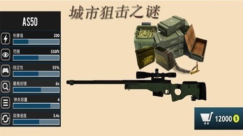 城市狙击之谜游戏