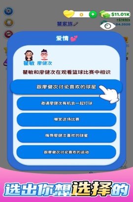 恋爱相亲模拟器游戏