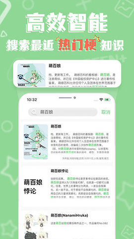 萌娘百科APP