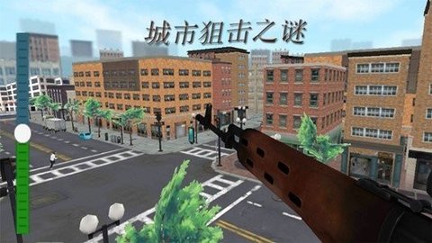 城市狙击之谜游戏