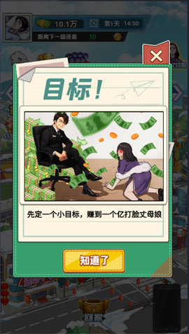 流浪汉逆袭记游戏