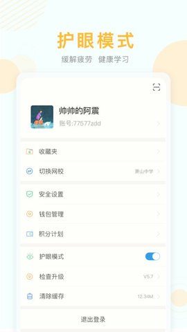 空中课堂安卓版APP