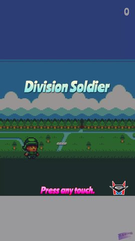 共享士兵游戏