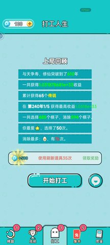 打工人生 第3张图