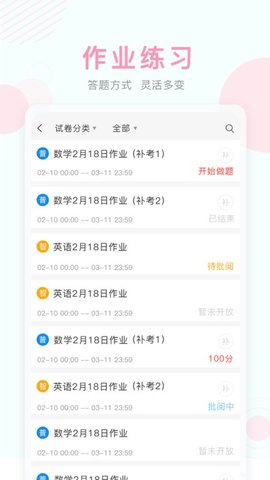 空中课堂安卓版APP