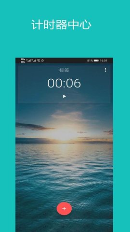 裕天秒表计时器APP