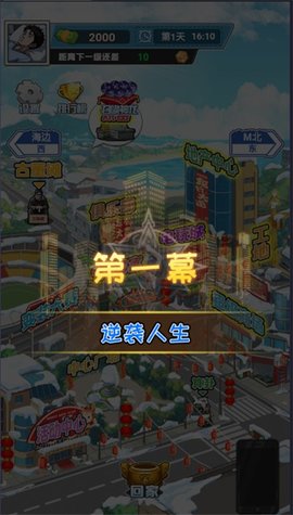 逃生逆袭记游戏