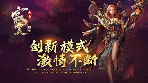 寂寞火龙三职业游戏