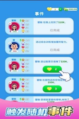 人生选择挑战 第3张图
