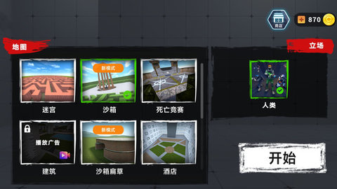 穿越大战游戏