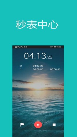 裕天秒表计时器APP