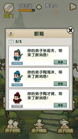 最强宗门祖师 第2张图