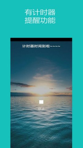 裕天秒表计时器APP