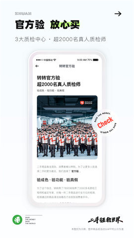 转转二手回收APP