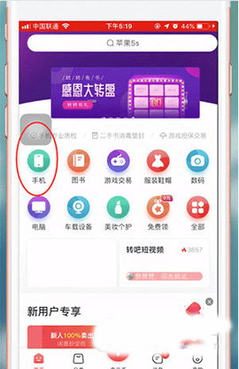转转二手回收 第1张图