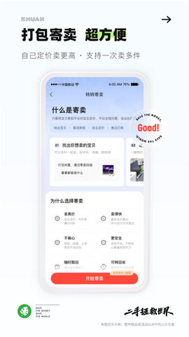 转转二手回收APP