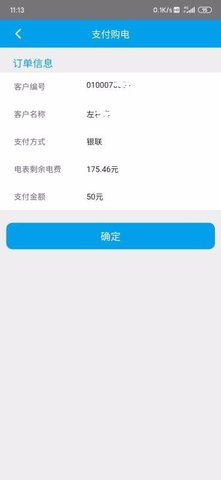 西昌电力安卓版 第1张图
