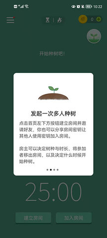 Forest 专注森林 第2张图