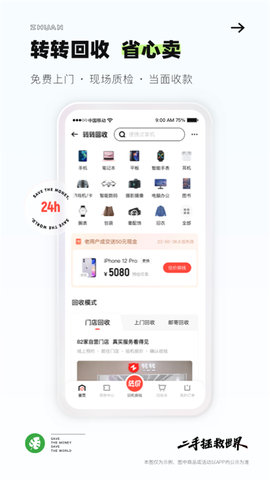 转转二手回收APP