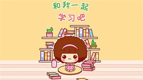 学习软件