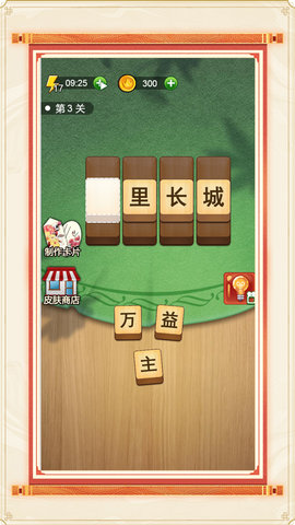 成语英雄榜 第1张图