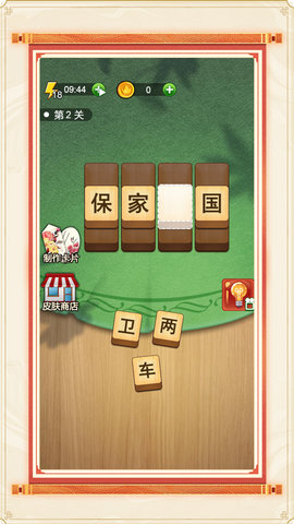 成语英雄榜游戏