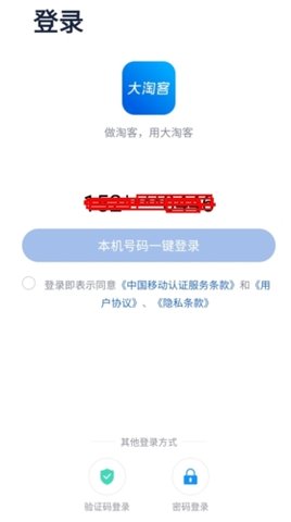 大淘客联盟安卓版 第2张图