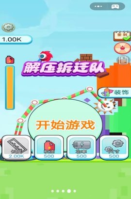 解压拆迁队游戏