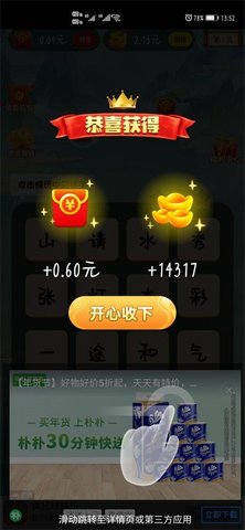 成语喜盈门游戏