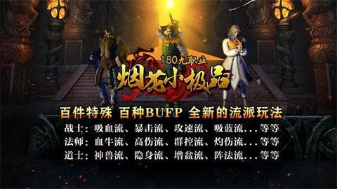 烟花180小极品游戏