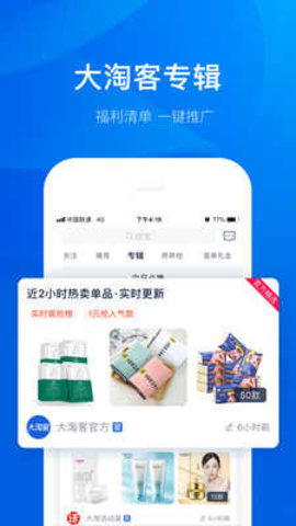 大淘客联盟安卓版APP