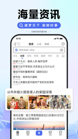 百度搜索引擎APP