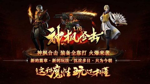 神枫176合击游戏