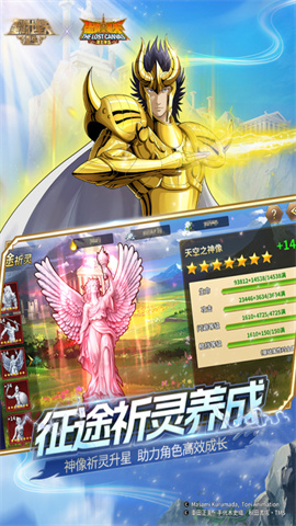 圣斗士星矢：重生游戏