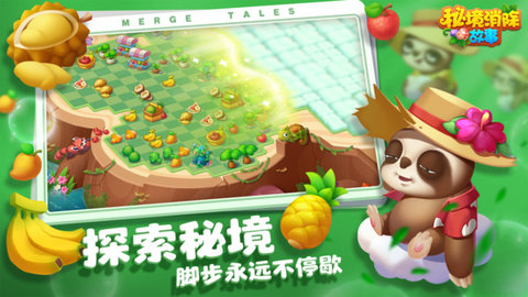 秘境消除故事游戏