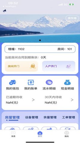 驿家安APP