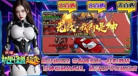 虎耀机甲怪兽超变游戏