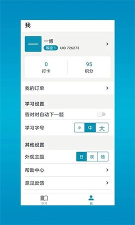 斩医考APP