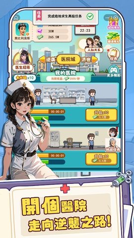 我靠医院赚大钱游戏