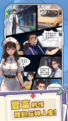 我靠医院赚大钱游戏