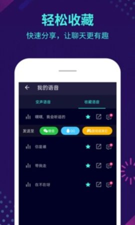 变声器安卓版 第2张图