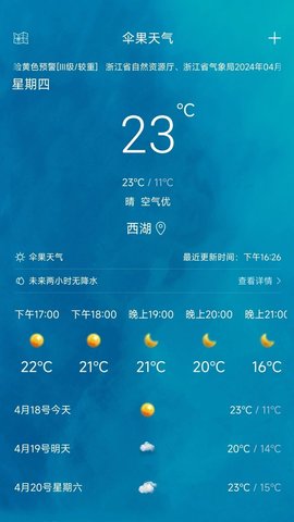 伞果天气APP