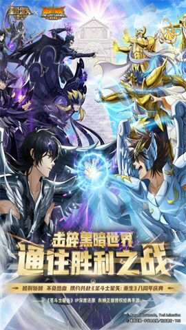 圣斗士星矢：重生游戏