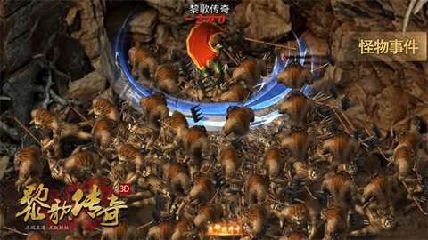 黎歌传奇3D游戏