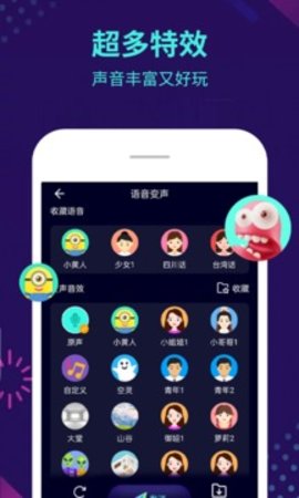 变声器安卓版APP