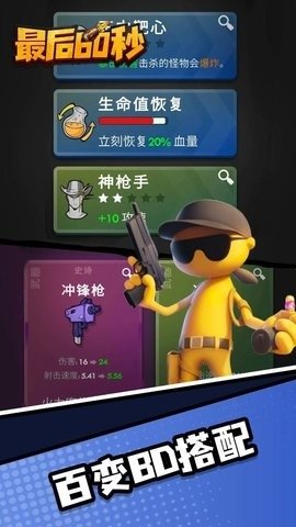 最后60秒游戏